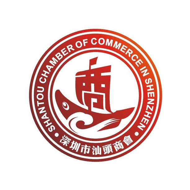 深圳市汕頭商會(huì)