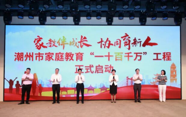 連續三年！粵潮婦幼文化慈善基金會熱心公益全力支持潮州市家庭教育活動！