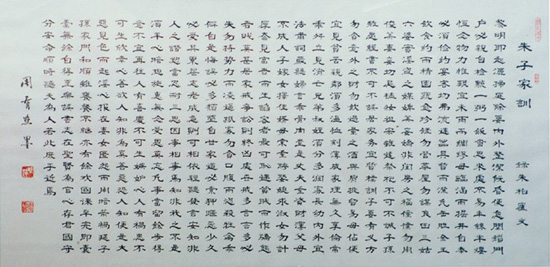 朱子家訓(xùn)