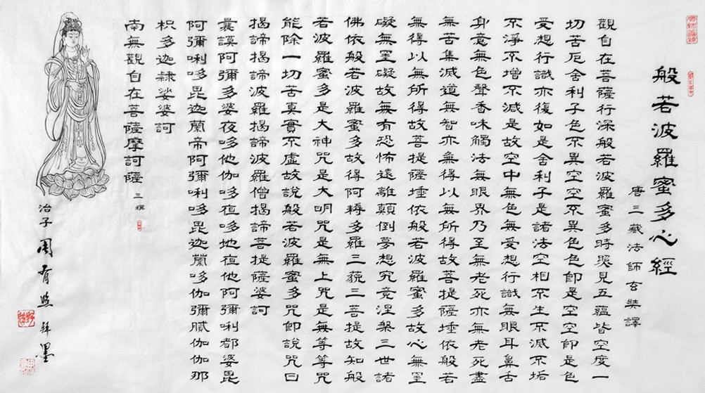 般若波羅蜜多心經(jīng)