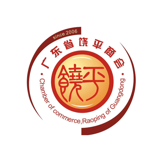 廣東省饒平商會(huì)