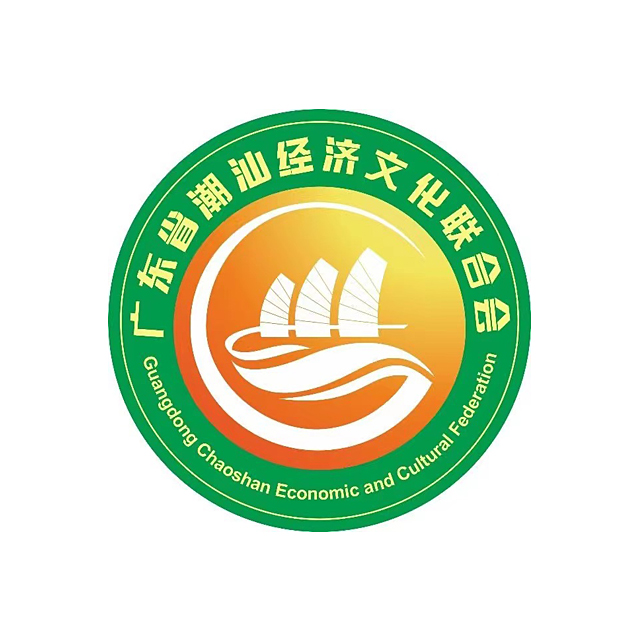廣東省潮汕經(jīng)濟(jì)文化聯(lián)合會(huì)