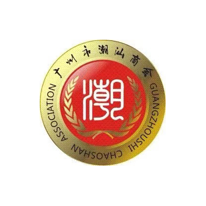 廣州市潮汕商會(huì)