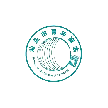 汕頭市青年商會(huì)