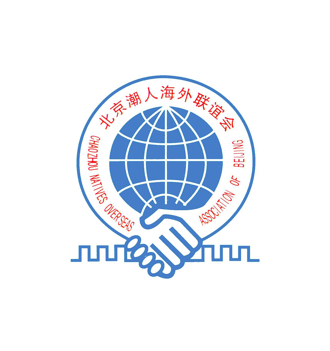 北京潮人海外聯(lián)誼會(huì)