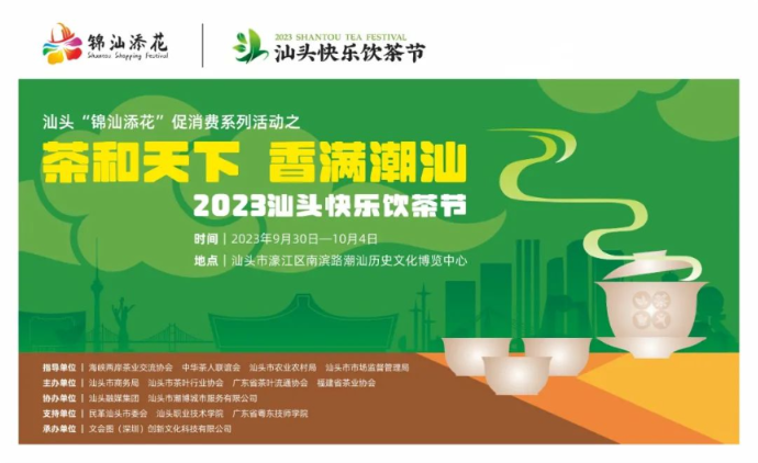 重磅官宣 | 家門口的快樂飲茶節(jié)要來啦！