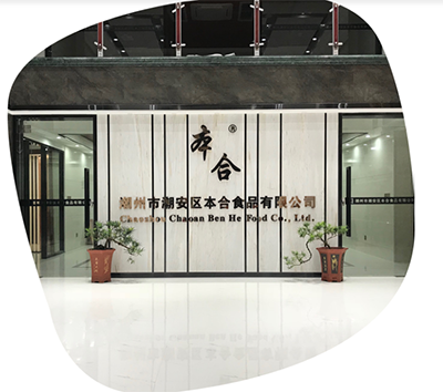 潮州市潮安區本合食品有限公司