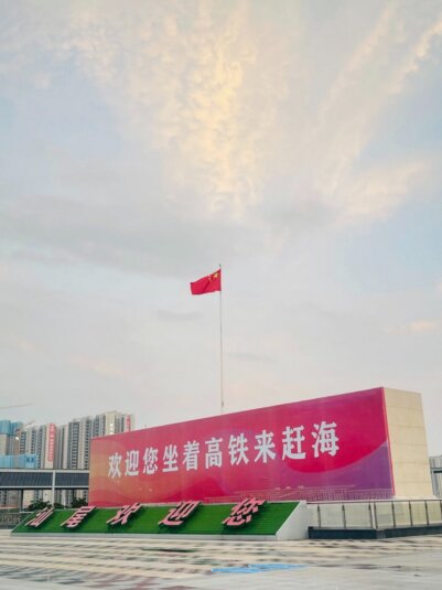 引領(lǐng)基建行業(yè)綠色變革，汕尾廣投公司獲ICAS英格爾認(rèn)證頒發(fā)ESG管理體系認(rèn)證證書(shū)