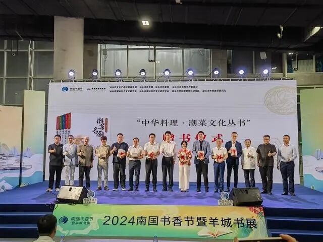 全面梳理潮菜文化，《中華料理?潮菜文化叢書》新書在廣州發(fā)布