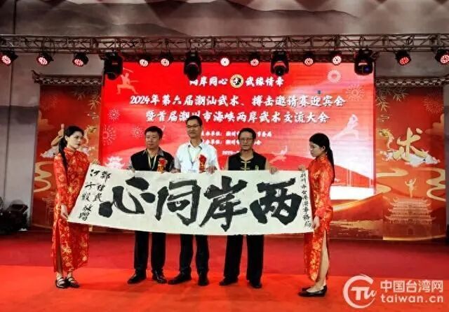 首屆潮州市海峽傳統(tǒng)武術(shù)交流大會圓滿舉行