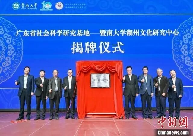暨南大學潮州文化研究中心揭牌