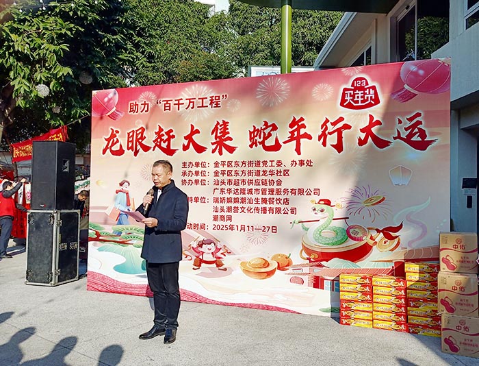 龍眼集市年味濃，蛇年大運(yùn)啟新程——東方街道龍眼南商圈年貨節(jié)盛啟