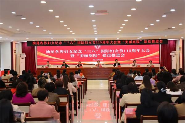 汕尾各界婦女紀念“三八”國際婦女節115周年大會暨“美麗庭院”建設推進會召開