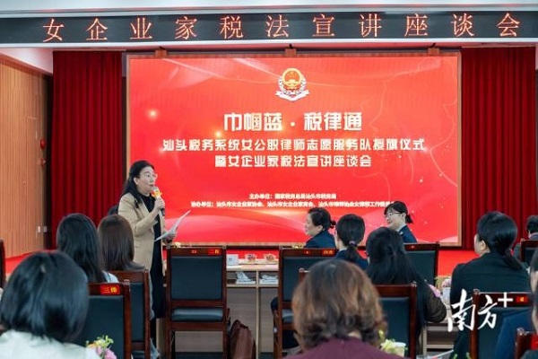 以法為筆，汕頭稅企“她力量”共繪營商環境新圖景