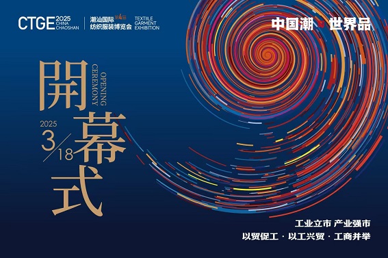 汕頭的，世界的