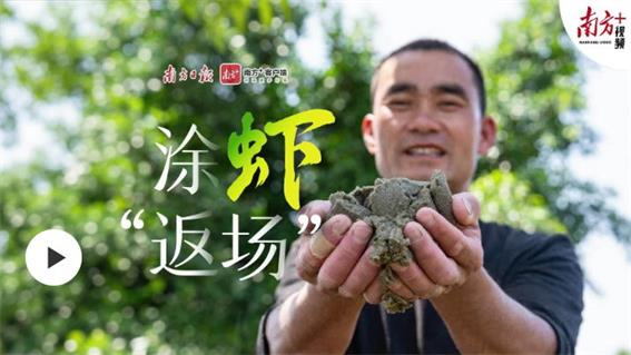 揭陽(yáng)涂蝦“返場(chǎng)”背后的生產(chǎn)生活生態(tài)之變