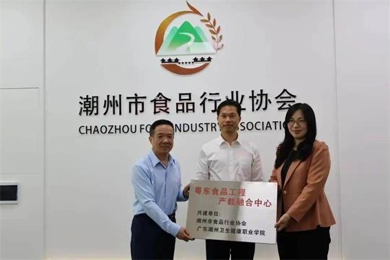 “粵東食品工程產教融合中心”在潮州掛牌成立