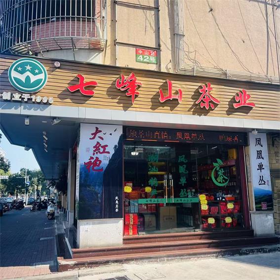 七峰山茶業(yè)
