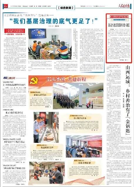 汕頭金平：出臺工作規程參與綜治中心建設